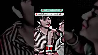 কতটা ভালোবাসি জানিনা💔#shorts #shortvideo #love