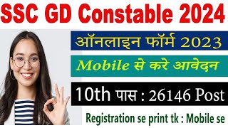 SSC GD Online Form 2024 Kaise Bhare | How to Fill SSC GD 2024 Online Form | SSC GD Form 2024 Apply