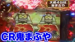 パチンコ実戦塾CLASSIC 218話【CR鬼まぶや】【CR新世紀ヱヴァンゲリオン セカンドインパクト】【CRスーパー海物語】】【CRダイナマイトクイーン】【CR幻魔大戦】