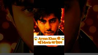 Bollywood हिल गया – Aryan Khan का Debut #bollywood #aryankhan