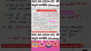 SSC GD 2024-25 पास करने का सबसे आसान तरीका | SSC GD Cut Off 2024 #sscgd2024 #shorts #ssc #trending