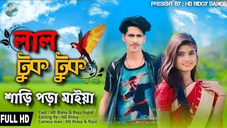 Lal Tuktuk Shari Pora Maiya | লাল টুক টুক শাড়ি পড়া মাইয়া | Slowed+Reverb Video 2023 HDRidoyDance