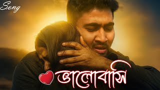 Bhalobashi | ভালোবাসি | NISSHA The Mystery | Bengali Romantic Music Video