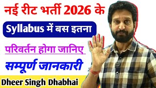There will be so much change in the syllabus of New REET 2026 Recruitment || Know complete inform...