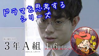 『3年A組　今日から皆さんは、人質です』を思考してみた