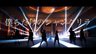 Strawberry Prince - Shangri-La For The Two of Us (Bokuradakeno Shangri-La) [Music Video]