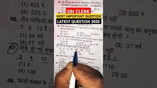 SBI CLERK ( MOST IMPORTANT QUESTION) LATEST VACANCY 2025 #exam#sbi#bank#study#maths#motivation