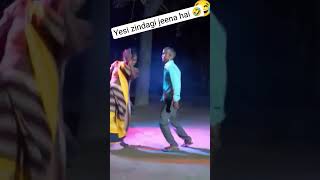 Yesi zindagi jeena hai 😂😂🤣# Zindagi #funny #shortvideo