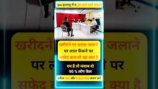 IAS interview questions #sscchsl #sscchslgk #ias #shortfeeds #shorts #short #upsc