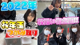 【お年玉】つかみ取ったお年玉で食べ歩き＆お買い物！【新大久保】