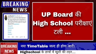 UP Board Latest News | UP Board High School Exam Date Change | Up board exam timetable