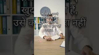 Motivational Quotes in Hindi - 18 | Best Motivational Quotes video | Motivational Quotes | #Shorts