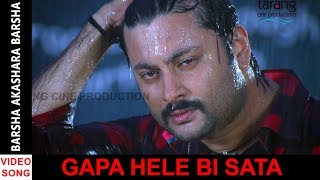 Barsha Akashara Barsha |HD Video Song | Gapa Hele Bi Sata | Anubhab, Barsha | TarangTv
