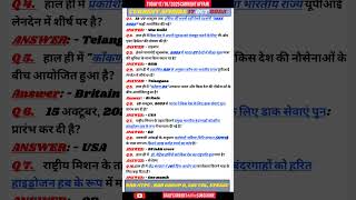 17/10/2025 current affair | today current affair | #dailycurrentaffairsinhindi #currentaffairs #news