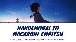 Macaroni Empitsu - Nandemonaiyo Lyrics Video [Romaji, Kanji, English]