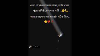 বুঝলে..😥💔💫#youtubeshorts #shorts#shortsviral#trendingshorts #typing#bengalistatus #like #share #love