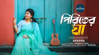 Piriter Gha ( পিরিতের ঘা  ) | Suroshruti Aparna | Prosenjit Ojha | Bijon Das | Bangla New Song 2025