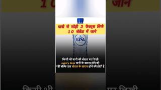 Pani se Judi facts #viral #shorts #trending