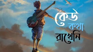 Kew kotha rakheni | Minar Rahman | MRSADDU701 | Lyrics Status Video 🥰