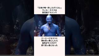 "The only politically correct thing Japan has allowed": Trivia about the live-action Aladdin