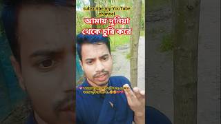 —#AamayDuniaThekeChuriKore#LoveStatus#RomanticVibes#CoupleGoals#BanglaLove#HeartTouching#foryou