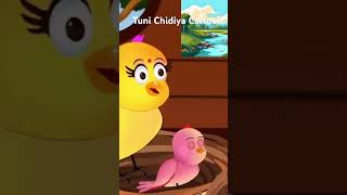 Tuni Chidiya ki kahani|hindi kahani