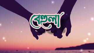 Behula(বেহুলা) - Shunno(শূন্য) Lyrics Video Full HD