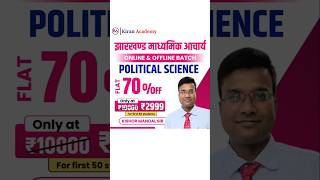 jharkhand TET & JTET 2025 #jssc #jharkhanddaroga