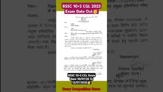 BSSC 10+2 CGL 2023 Exam Date Out🥳|#bssccgl3 #bssccglexamdate #bssc_exam #bssccgl #bsscexam2024 #bssc