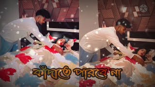 Bengali sad shayari WhatsApp status, /#babai /কাঁদাতে পারবে না