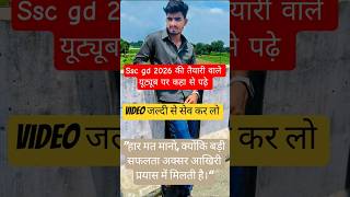 SSC GD 2026 aspirants ke liye best preparation Shorts! 🎯#SSC2026#playlist  #SSCGDPreparatio#sscgd