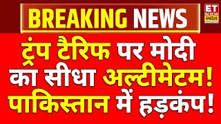 India on Trump's Tariff Updates Live: ट्रंप टैरिफ पर मोदी का अल्टीमेटम LIVE | PM Modi | S.Jaishankar