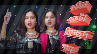 জুলেখা সরকারের নতুন গান #facts #freefire #fashion #funny #comedy 