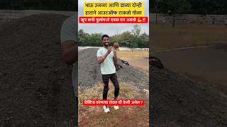 गोळा आउट ऑफ कसा टाकायचा एकदम सोपी पद्धत🚨 #mhpolice #motivation #policebharti2024 #motivation #polic