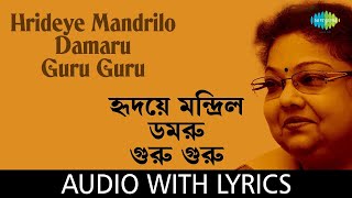 Hrideye Mandrilo Damaru - Lyrics | Srabani Sen | Rabindra Sangeet | মধুর কণ্ঠে রবীন্দ্রসংগীত | Hd