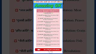 #shorts #trending #gk#gkquiz #ntpcstaticgk#staticgk #gkfacts#generalknowledge #ytshorts#viralshorts