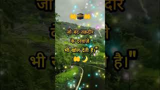 "🤲 दुआ की ताक़त | Dua Se Taqdeer Badal Jati Hai🌙|#arham