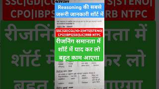 "Reasoning Ke 3 Super Easy Tips! 🎯#sscgd #ssc #udaanclasses #mathstricks #gk #gs #reasoning #shorts