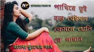 Bangla gaan