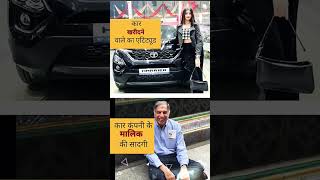 ⚡Ratan tata की सादगी ✅ #motivation #knowledge #moralstories #simple #best #shorts #stories #status