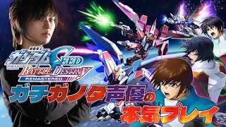 【※ネタバレあり】機動戦士ガンダムSEED BATTLE DESTINY REMASTERED　PHASE-08　エクストラミッション！連合編へ！！　 #バトルデスティニー