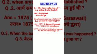 SSC GK PYQs #shorts #sscgkquestions  #viral #ssc #sscmts #gk