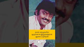 Captain Vijayakanth Powerful Punch Dialogues 🔥 | கேப்டன் வசனங்கள் #Shorts