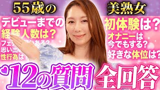 【12連発】初体験は？経験人数は？美熟女AV女優にぶっちゃけ質問