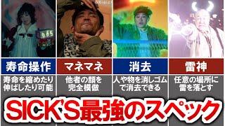 【SICK'S】SPEC続編に登場した最強スペックホルダー5選