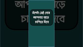 এই পৃথিবীতে সবচেয়ে ভয়ংকর মানুষ কারা জানেন! #reelsviralシ #reelsvideoシ #vairalreels