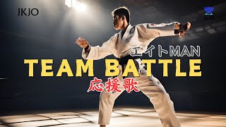 TEAM BATTLE - エイトMAN  【JKJO 】【応援歌】