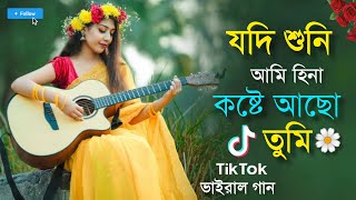 যদি শুনি আমি হিনা কষ্টে আছো তুমি | Jodi Suni Ami Hina Koste Aso Tumi | Tiktok Viral Song