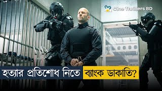 ছেলে হত্যার একি ভয়ংকর প্রতিশোধ! | Movie Explained In Bangla | Cine Thrillers BD
