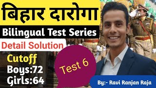 Detail Solution Bihar Daroga test series | Test 6 | #bihardaroga #testseries #bilingual 